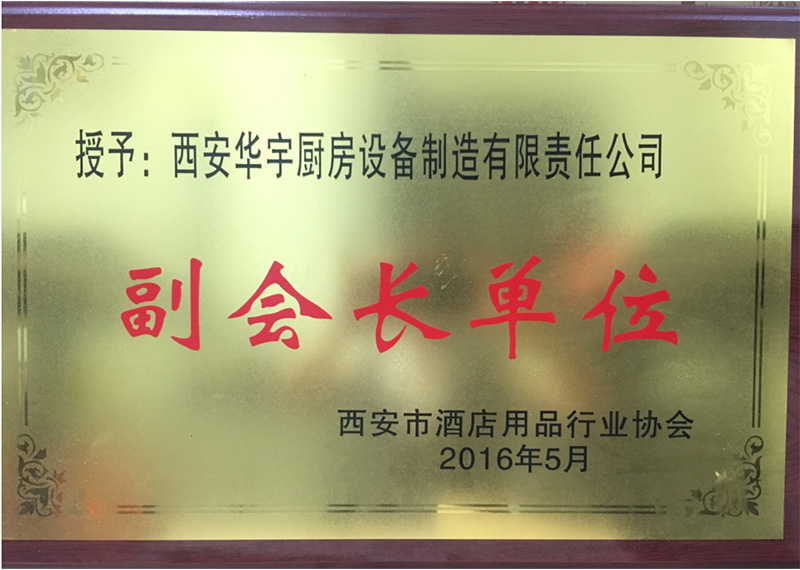 副會(huì)長(zhǎng)單位