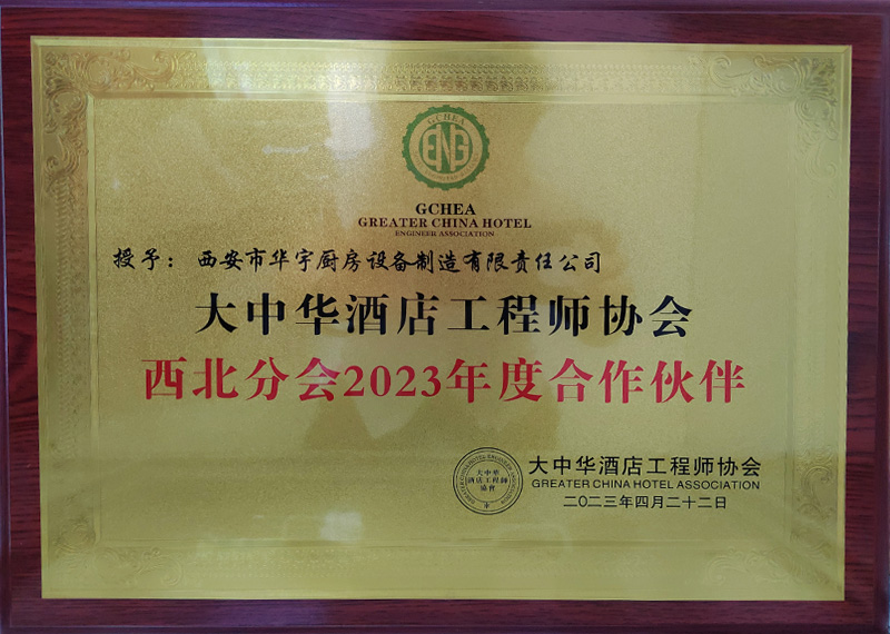 2023年度合作伙伴