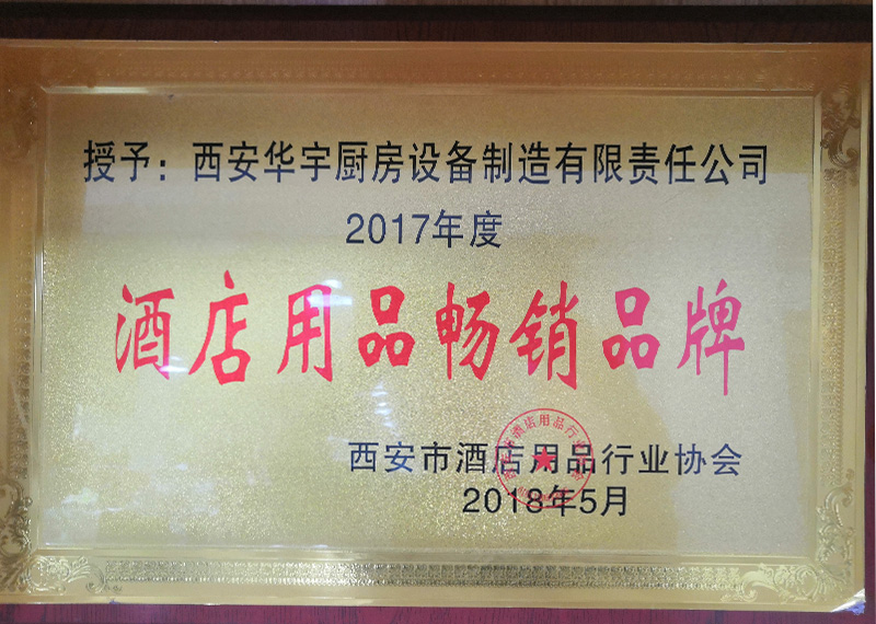 酒店用品暢銷(xiāo)品牌