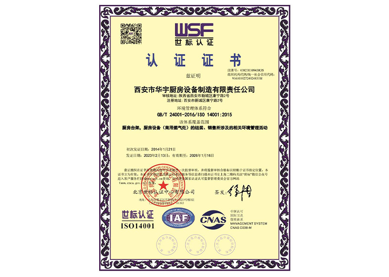環(huán)境管理體系認(rèn)證證書(shū)