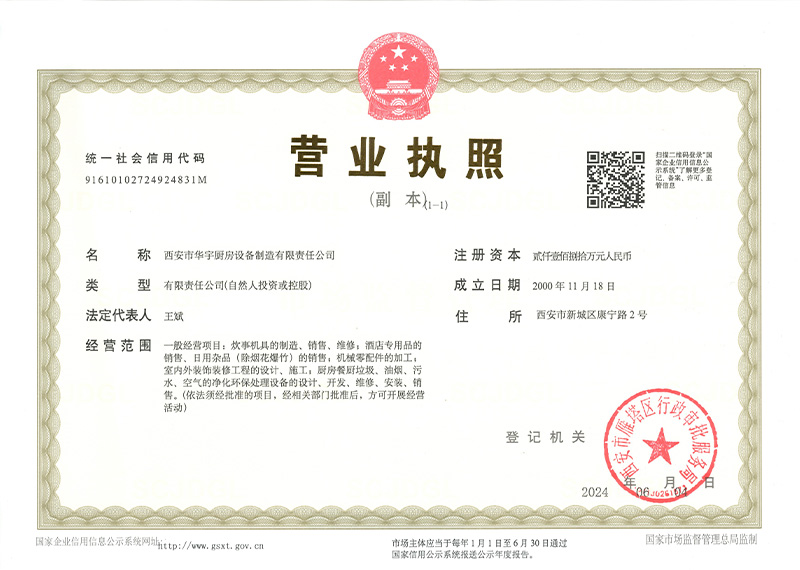 營(yíng)業(yè)執(zhí)照
