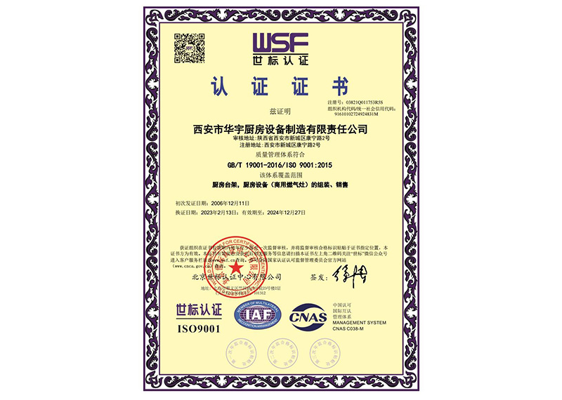 質(zhì)量管理體系認(rèn)證證書(shū)